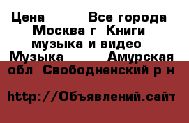 Red Hot Chili Peppers ‎– Blood Sugar Sex Magik  Warner Bros. Records ‎– 9 26681- › Цена ­ 400 - Все города, Москва г. Книги, музыка и видео » Музыка, CD   . Амурская обл.,Свободненский р-н